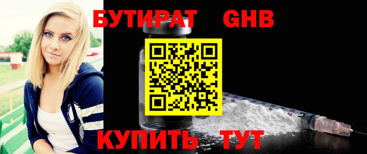 БУТИРАТ 99% Кимовск