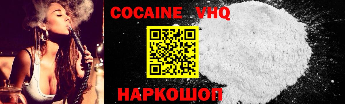 Кокаин  Кокаин Fish Scale  Вход с VPN  Кокаин FishScale  Кимовск 