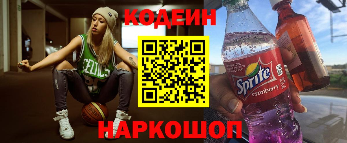 Кодеиновый сироп Lean напиток Lean (лин)  Вход с VPN  Кимовск  Кодеиновый сироп Lean напиток Lean (лин) 