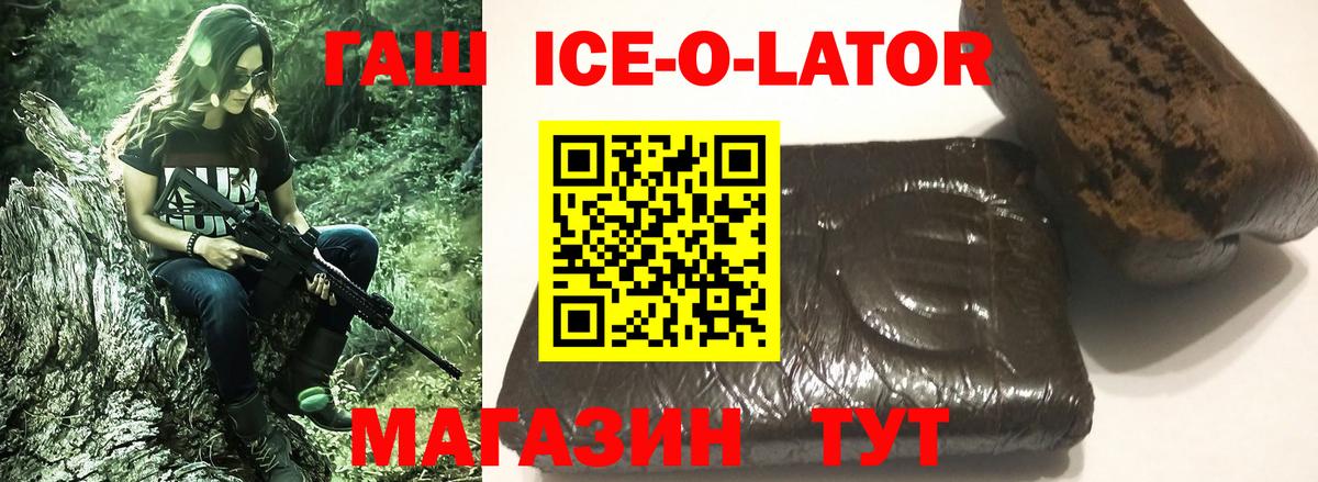 Кимовск  закладка  Гашиш Ice-O-Lator  Вход с VPN  ГАШИШ Premium 