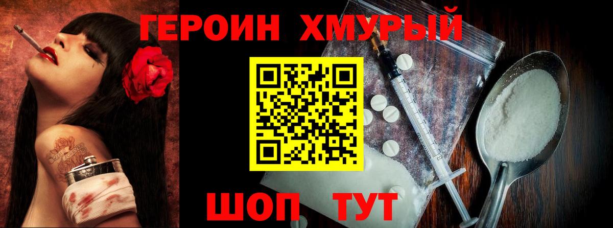 Героин  Вход с VPN  Кимовск  Героин герыч 