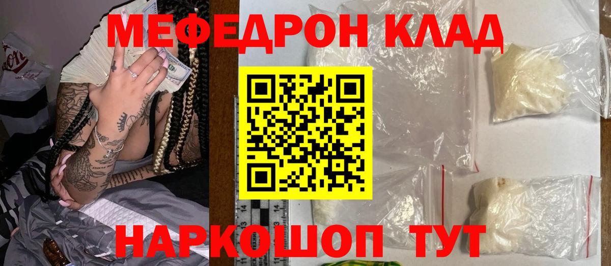 Меф мяу мяу кристаллы Кимовск